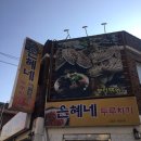 은혜네식당 이미지