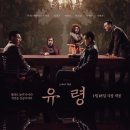 최신영화 유령 이미지