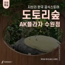 (주)명성로지스 | 지브리 스튜디오 덕후들 주목! <도토리숲 AK플라자 수원점> I 수원 가 볼 만한 곳(데이트·여행지) 추천