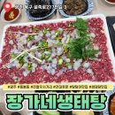 장가네생태탕 이미지