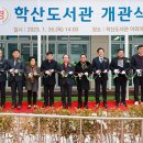 학산도서관 이미지