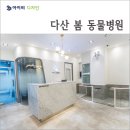 다산 봄 동물병원 이미지