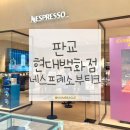 인쇄백화점 - 포항시 남구 | 판교 현대백화점 네스프레소 부티크 후기(버츄오 디스케일링 키트 구매·버츄오 디스케일링·버츄오...
