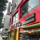 박세리 추천 대전치킨 맛집 대전통닭 소금 바베큐, 무뼈닭발, 후라이드 치킨 후기