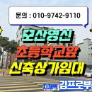 모산초교 사거리 이미지