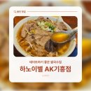 뉴발란스AK기흥 | 데이트하기 좋은 하노이별 기흥역 맛집 쌀국수 추천