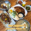 라온수제돈가스 하남점 | [하남 맛집] 다담골면옥 수제손반죽 면 육불냉면 맛집