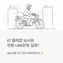 케이티텔레캅 | KT 텔레캅 SG사원 연봉 4,500만원 실화? 2026 채용 조건 전부 파헤쳐봤어요