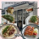 GS25삼산제일점 | 울산 삼산 달동 맛집 연어덮밥 파스타 피자 양식 맛집 : 연어마츠