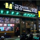 금강바베큐 이미지