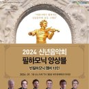 2024 신년음악회 필하모닉 앙상블 공연 이미지