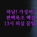 씨엘호텔 | 하남 힐링 호텔 추천 | 편백 욕조 랑데뷰 씨엘 알로하 솔직 후기 | 13시 레이트 체크아웃 꿀팁 | 가성비...