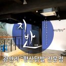 평산닭발 이미지