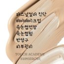 터치뷰티