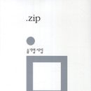 송기영 시집 『.zip』/ 민음사 / 2013 이미지