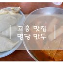 명당만두 이미지