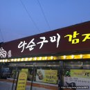 다순구미감자탕 | 목포맛집/삼학도맛집/목포역맛집 :) 다순구미감자탕