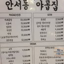 안서동야곱집 - 서대문구 증가로10길 41 | 안서동야곱집