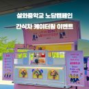 설화중학교