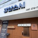 강산 | [창원] 상남동스시 창원스시오마카세 내돈내산후기 "강산스시"