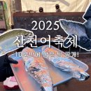 2025 얼음나라 화천 산천어축제 개막식 이미지