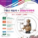 2011 광명농악대축제 - 개막식/타악...농악조금.ㅋ 이미지