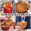 게임박스2호점 | 경주황리단길 십원빵맛집 황남십원빵2호점