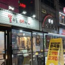 버스정류소_화곡푸르지오 | 화곡역 맛집 돼지특수부위 전문 뽈수록매력 방문 후기