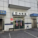 한샘한식뷔페 이미지