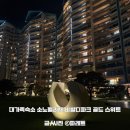 소노펠리체 비발디파크 | 홍천 소노펠리체 비발디파크 골드 스위트 9명 숙박 후기 대가족 숙소