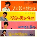 아무도 몰라 / 낸시리 (1968) 이미지