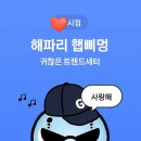 햅삐멍 네이버블로그