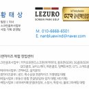 우진파크 | 천안시 서북구 GTR 스크린파크골프 입지에 따라 공사비가 달라지는 구조(천장·기둥·배관)