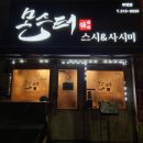 몬스터스시&사시미 이미지