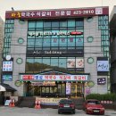 여성을 위한 PT&amp; 근육케어실 강변헬스로 블로그 업그레이 준비중 입니다..