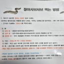 여수참장어엑기스