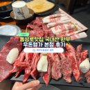 오로지한우명가 | 동성로맛집 우돈명가 본점 가성비 한우 추천