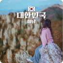 해남여행민박 | 국내 패키지여행 1박2일 해남 효도 기차 투어 겨울 뚜벅이 혼자