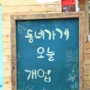 동네가게 이미지