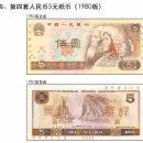 중국, 이런 동전과 지페가 있으면 5월 1일 전에 환전해야... 이미지