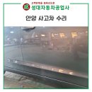 성대자동차공업사