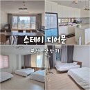 Stay52 | 부산 광안리 가족 숙소 추천 [스테이 디어문(Stay Dear Moon)]