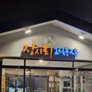 오리친구농장 | 바쁜 일상 속 힐링 겸 즐긴 동탄맛집 장지리오리농장 방문 후기 ^^