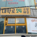 대학로145번길 이미지