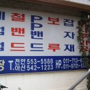 동진판매상사