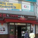 봉일천초등학교 | [봉일천 맛집] 베이징 명태짬뽕 &amp; 까쓰~~~ 자네 명태짬뽕 먹어봤능가??