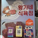 황가네식육점 - 김천시 | 황가네식육점