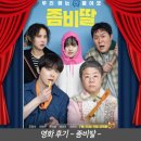 최신영화 인질 | [영화후기] 좀비딸 / 감독 필감성 (가족영화추천, 조정석, 이정은, 조여정, 최유리, 스포X, 쿠키, 예고...