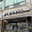 야들리애(원천점)