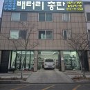 소나타 | 구로자동차밧데리 출장교체 후기 – 소나타 DN8 배터리 교체